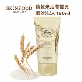 SKINFOOD 純穀米活膚提亮磨砂泡沫 150ml